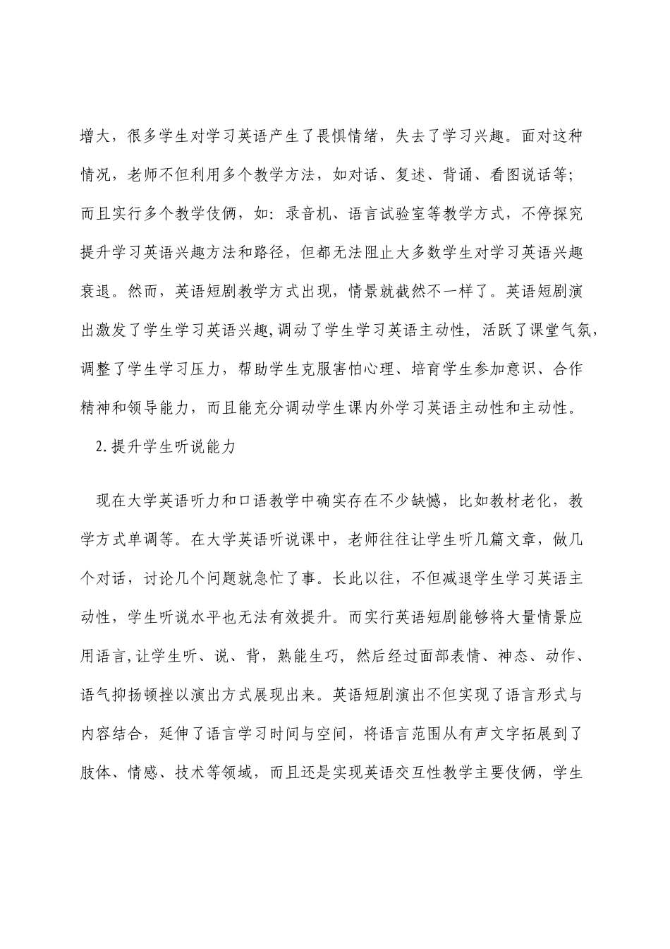 英语话剧教学教案_第2页