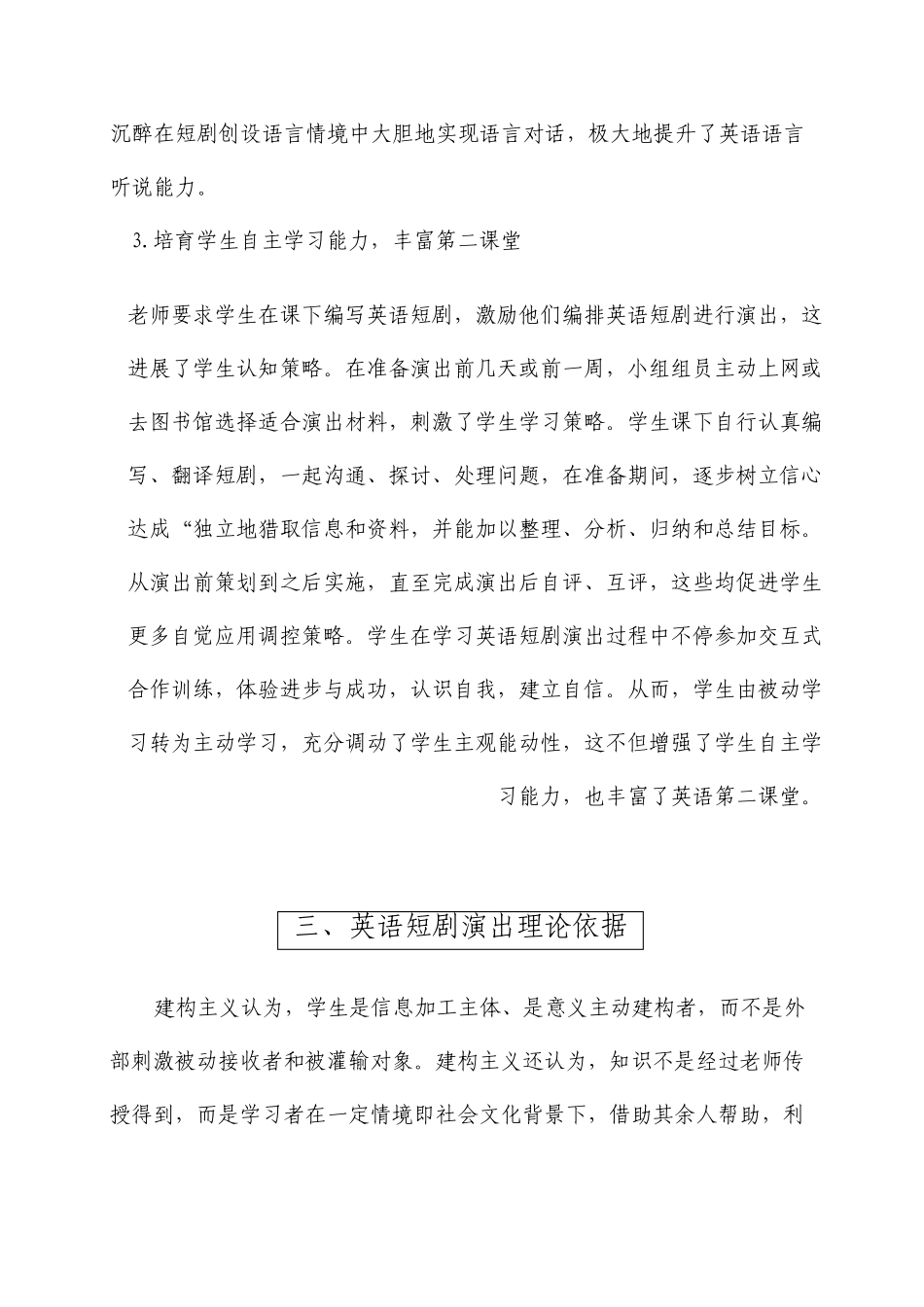 英语话剧教学教案_第3页