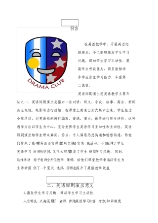 英语话剧教学教案