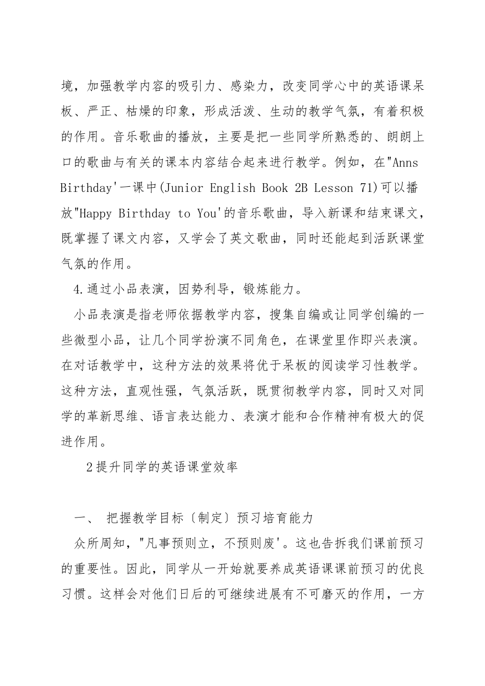 英语课堂怎么创设情境_第2页