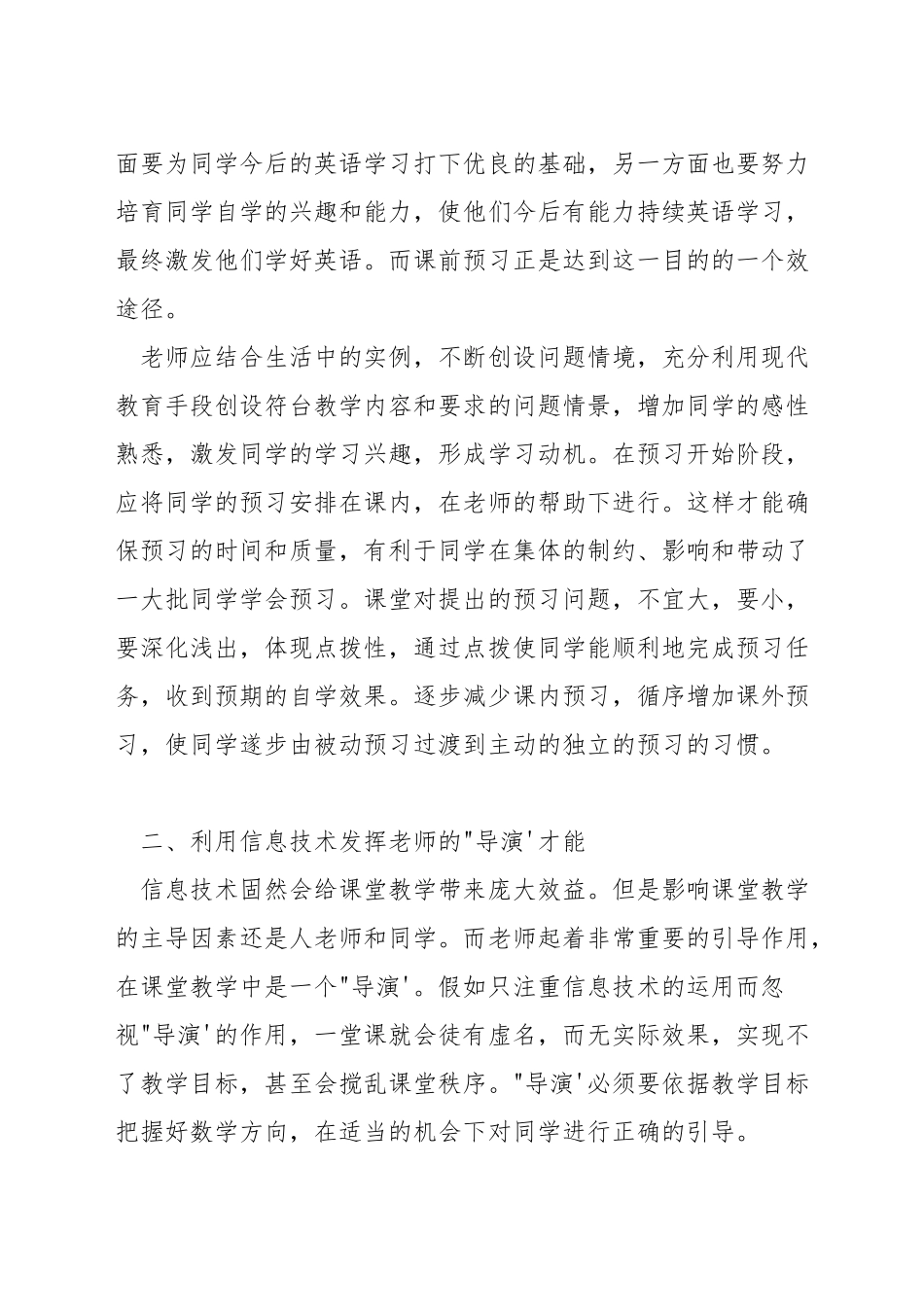 英语课堂怎么创设情境_第3页