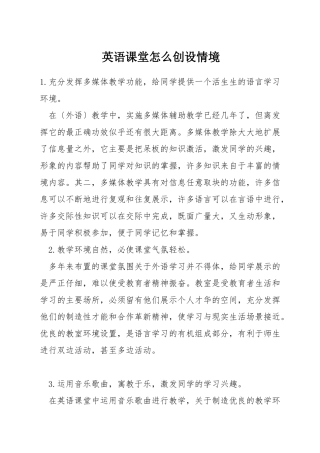 英语课堂怎么创设情境