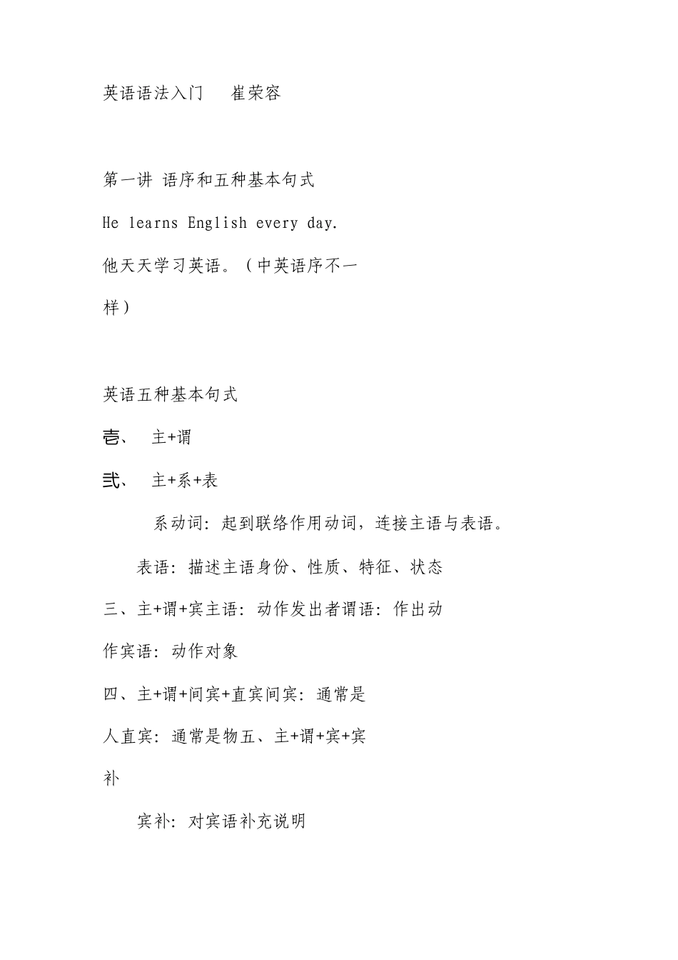 英语语法入门笔记_第1页