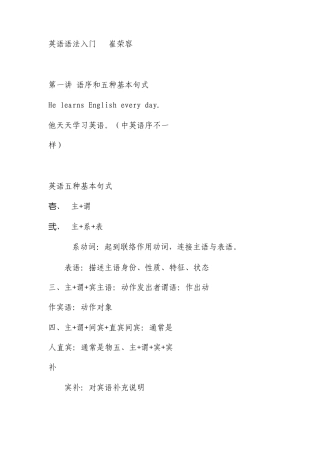 英语语法入门笔记