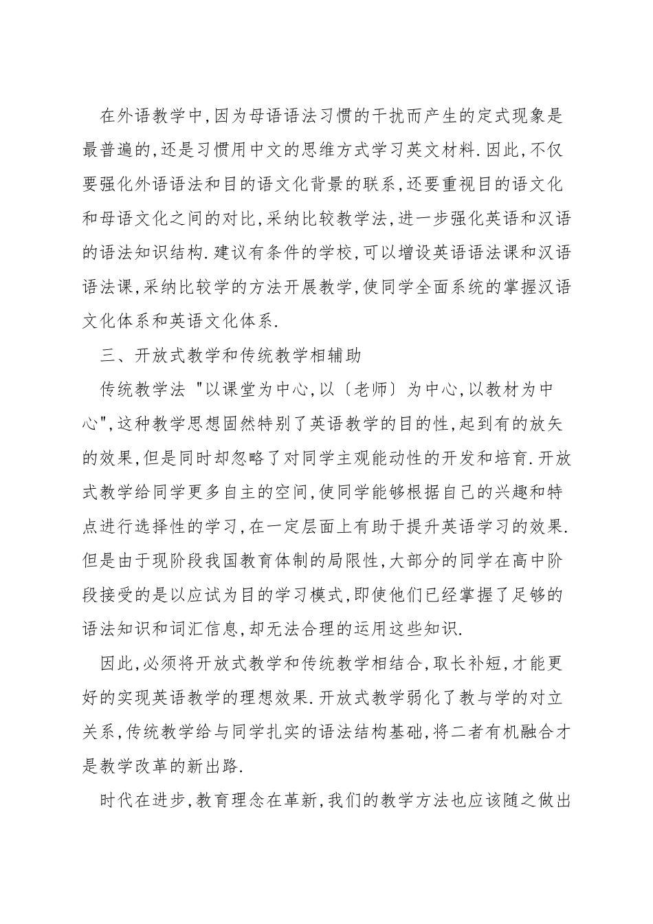 英语语法课教学方法_第2页