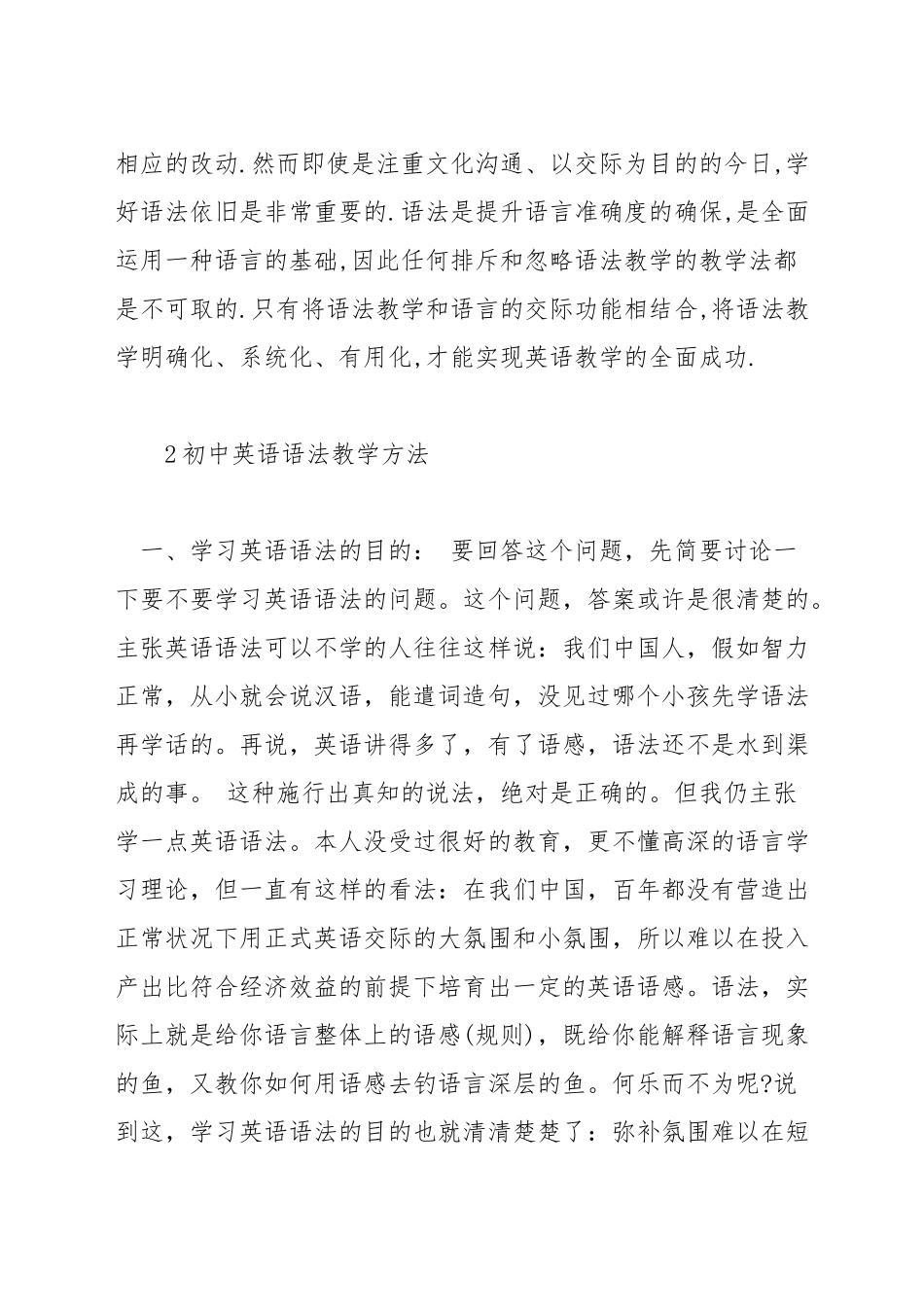 英语语法课教学方法_第3页