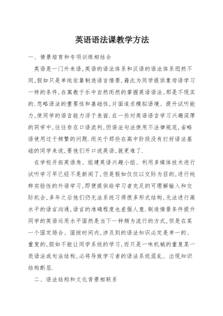 英语语法课教学方法