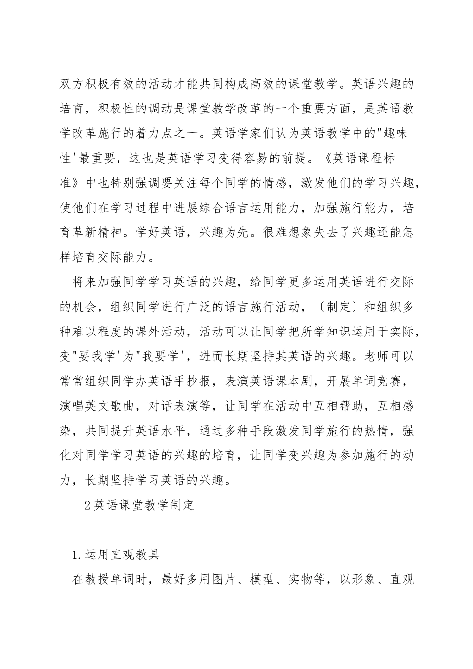 英语课堂教学改革_第2页