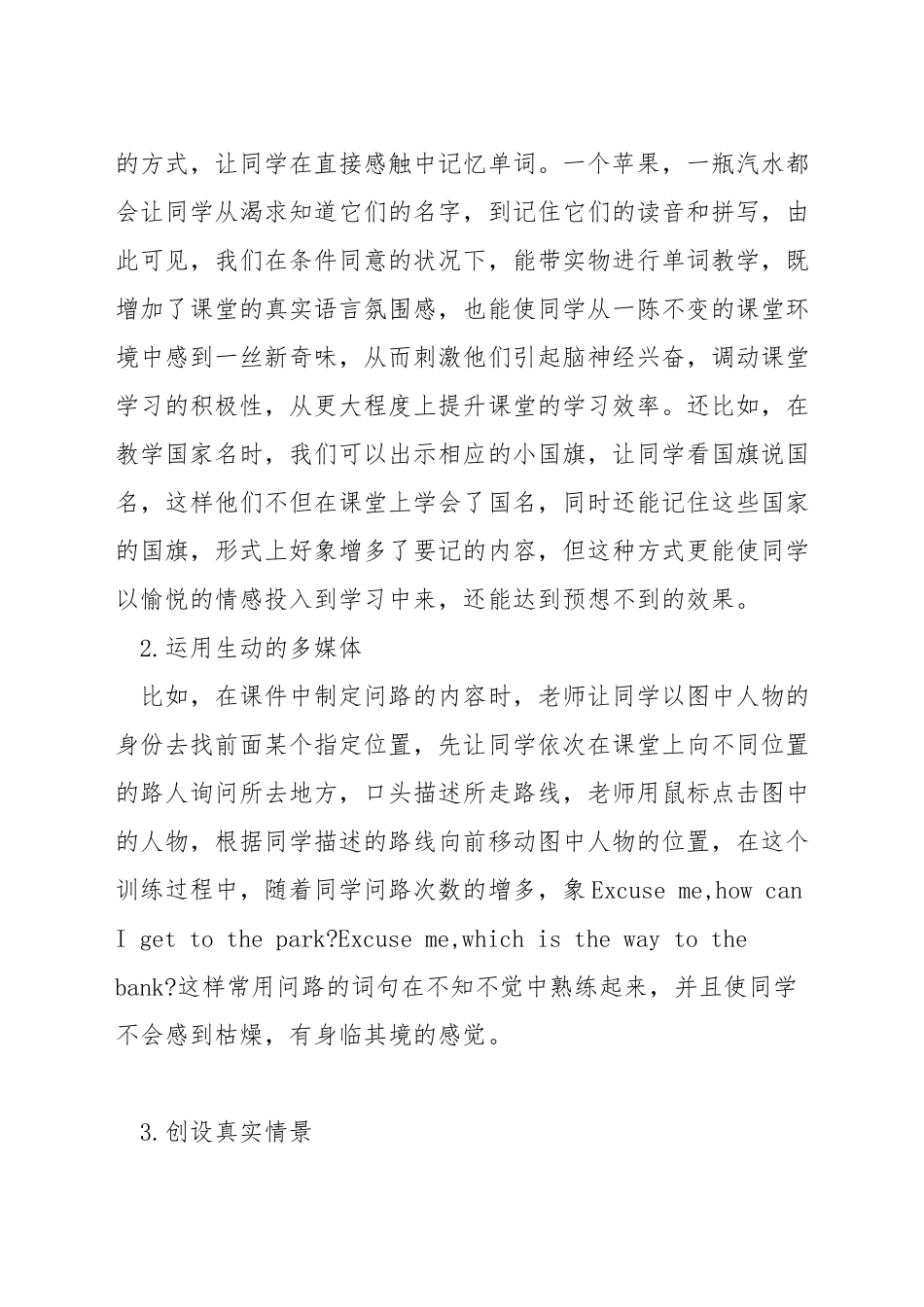 英语课堂教学改革_第3页