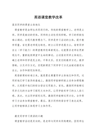 英语课堂教学改革