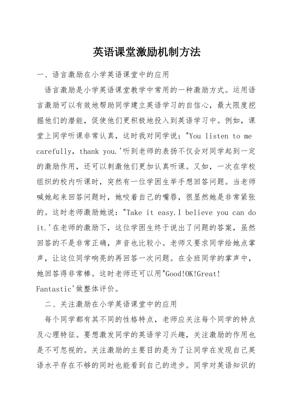 英语课堂激励机制方法_第1页