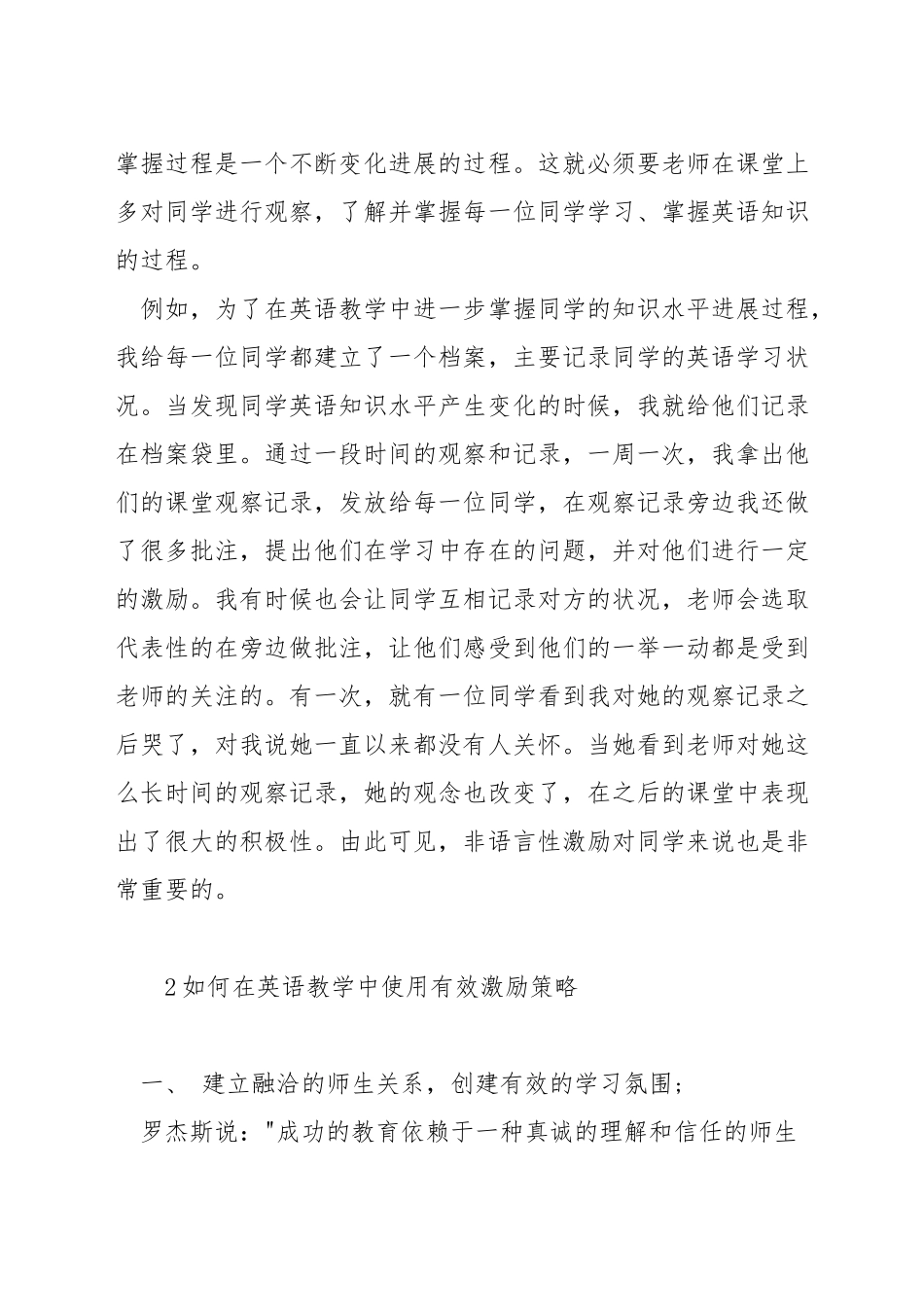 英语课堂激励机制方法_第2页