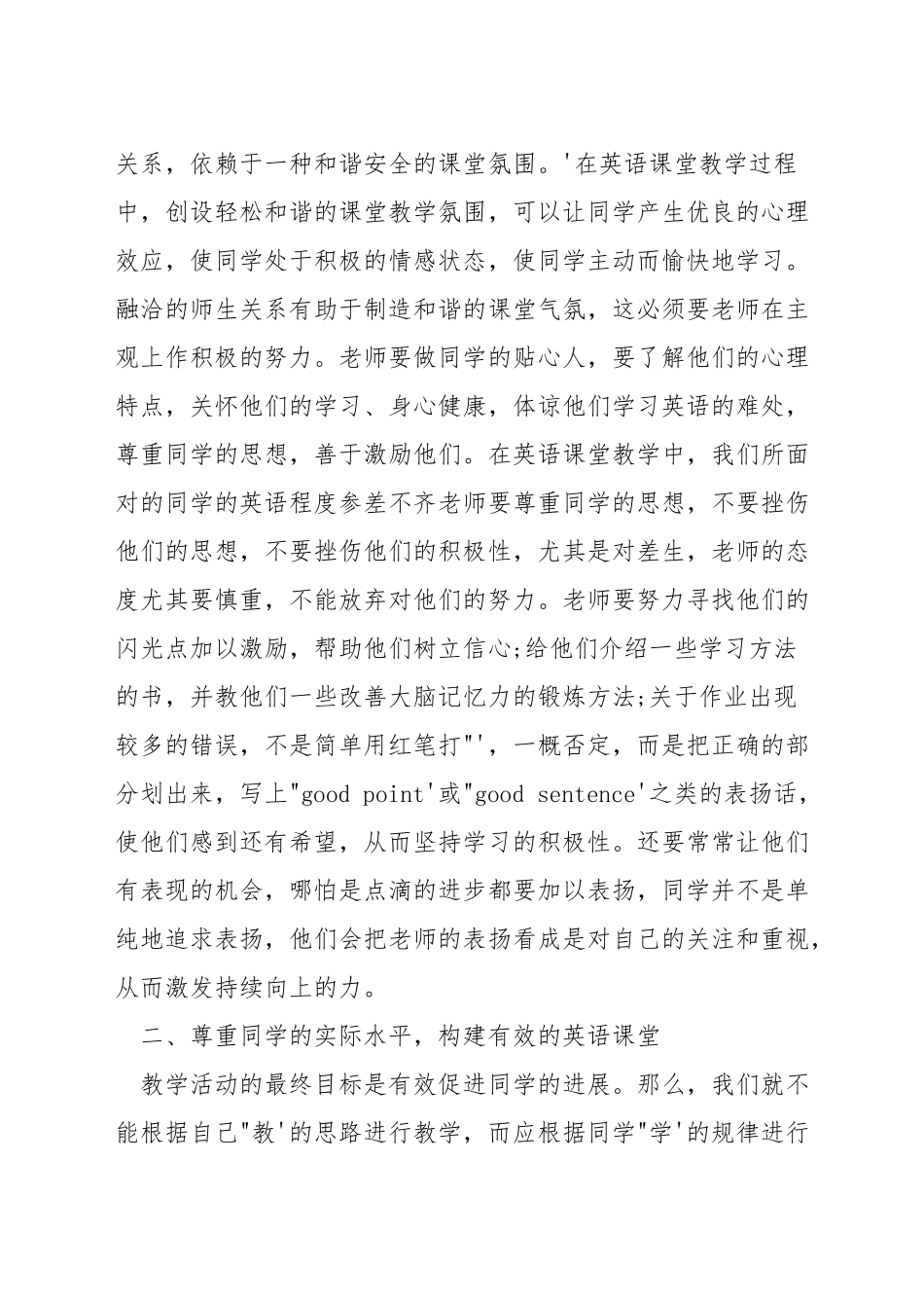 英语课堂激励机制方法_第3页