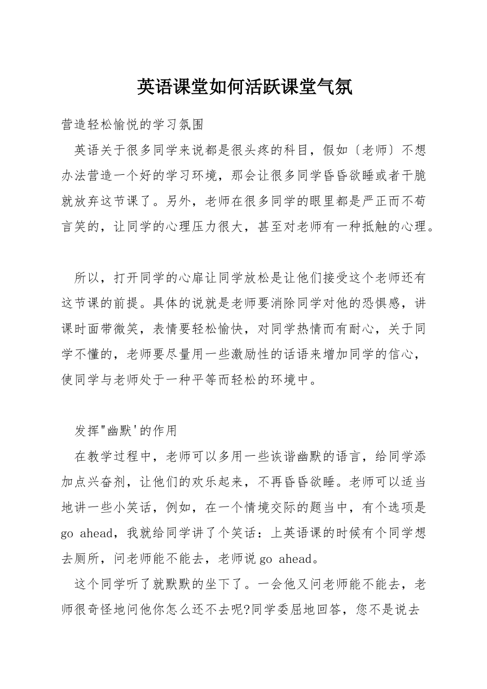 英语课堂如何活跃课堂气氛_第1页