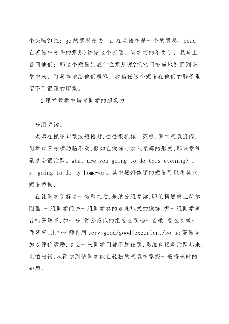 英语课堂如何活跃课堂气氛_第2页