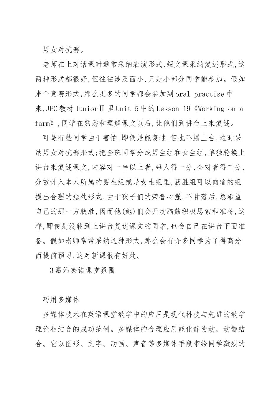 英语课堂如何活跃课堂气氛_第3页
