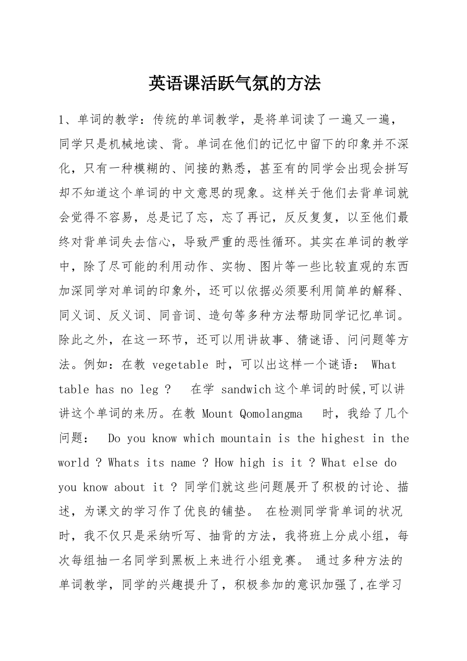英语课活跃气氛的方法_第1页