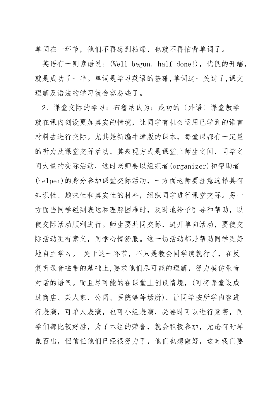 英语课活跃气氛的方法_第2页