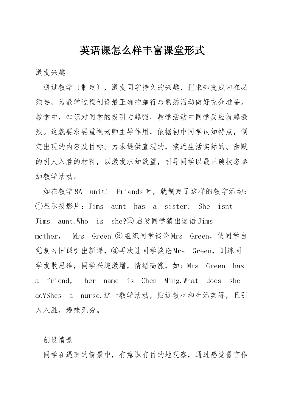 英语课怎么样丰富课堂形式_第1页
