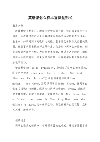 英语课怎么样丰富课堂形式