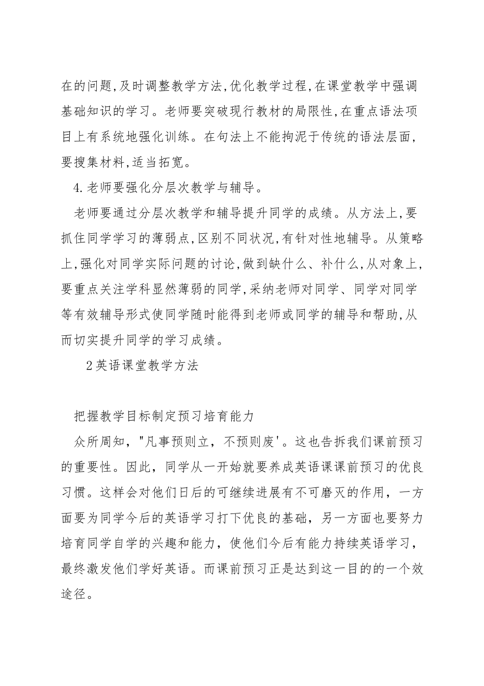 英语课堂教学的有效性_第2页