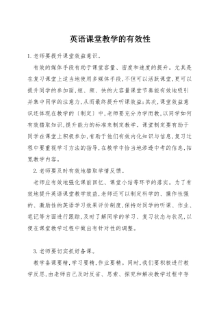 英语课堂教学的有效性