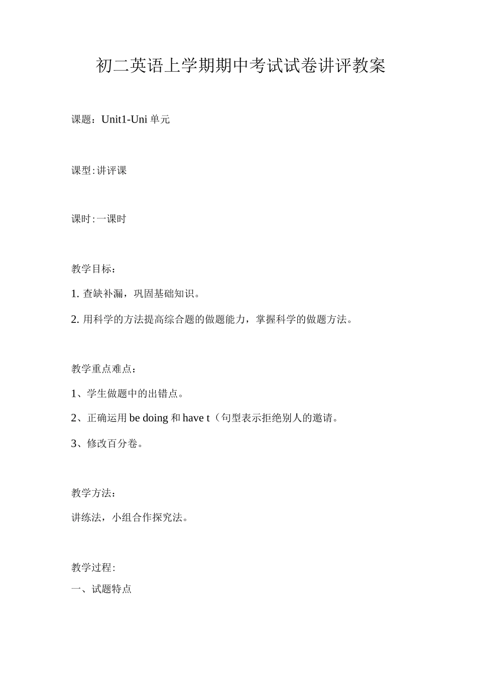 英语试卷讲评教案_第1页