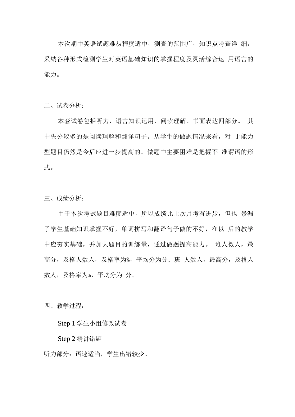 英语试卷讲评教案_第2页