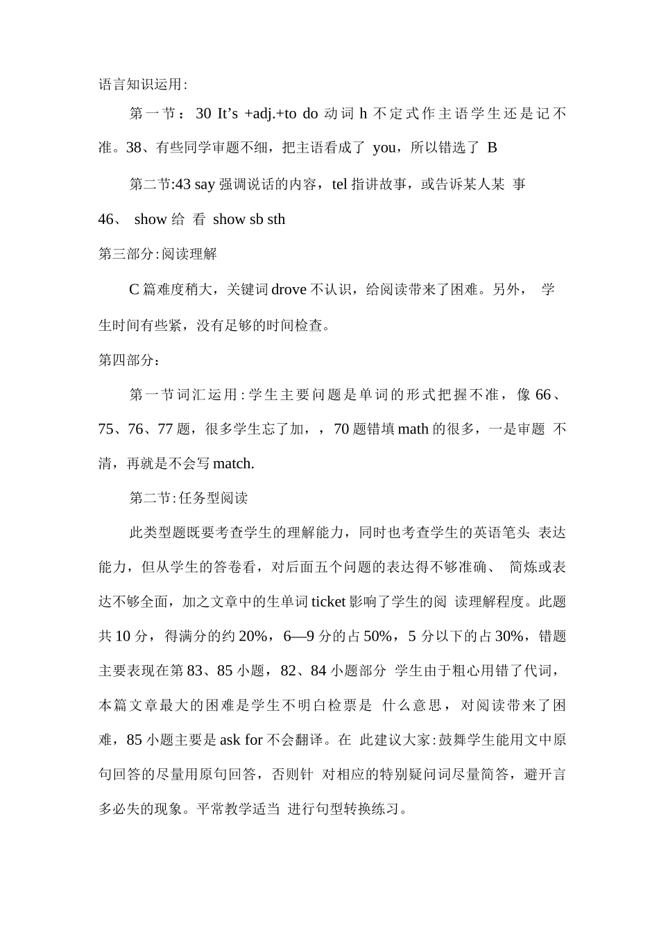 英语试卷讲评教案_第3页