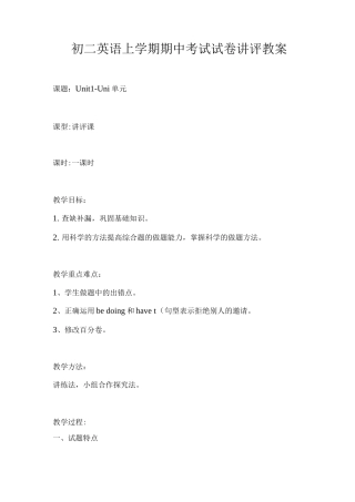 英语试卷讲评教案