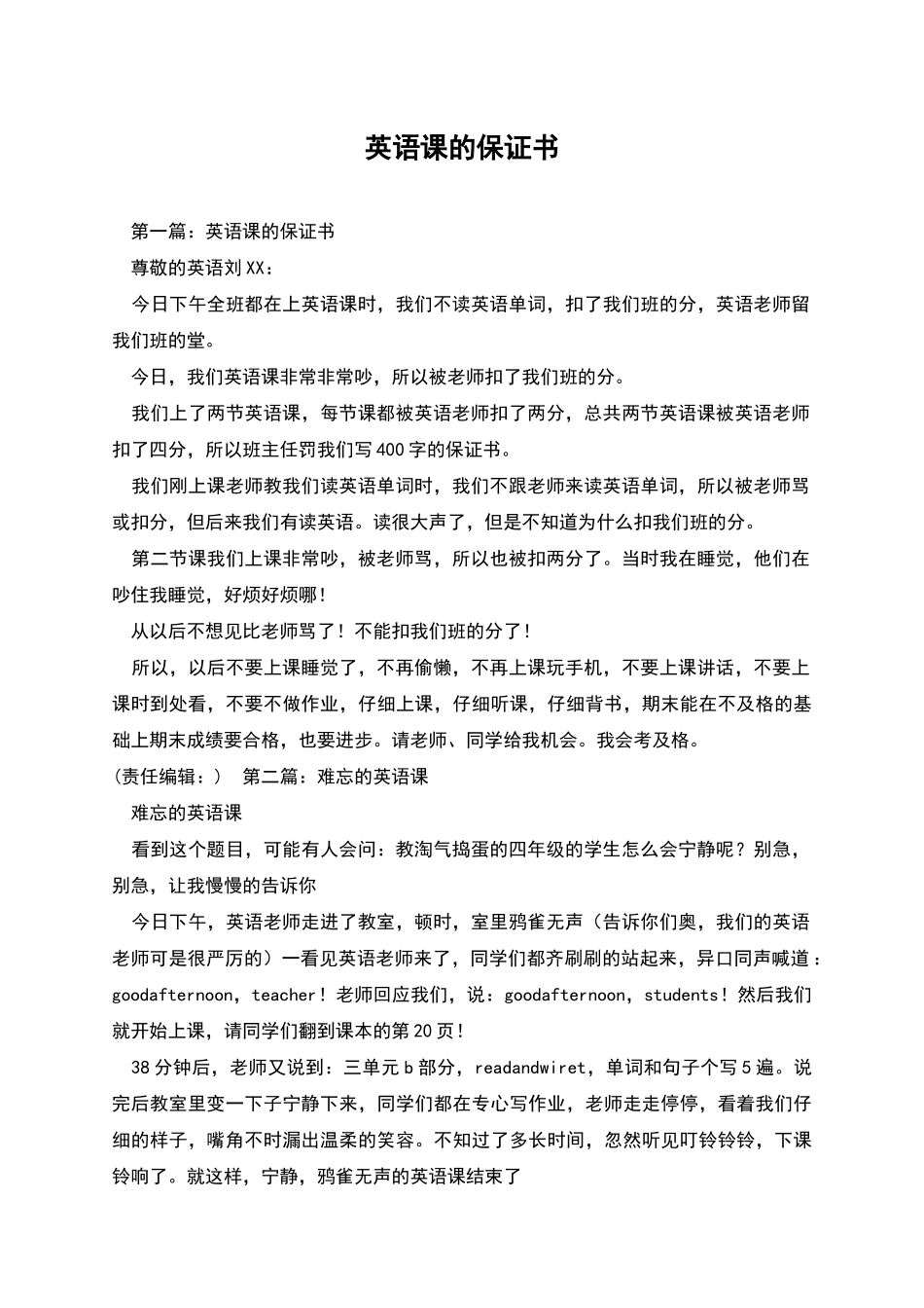 英语课的保证书_第1页
