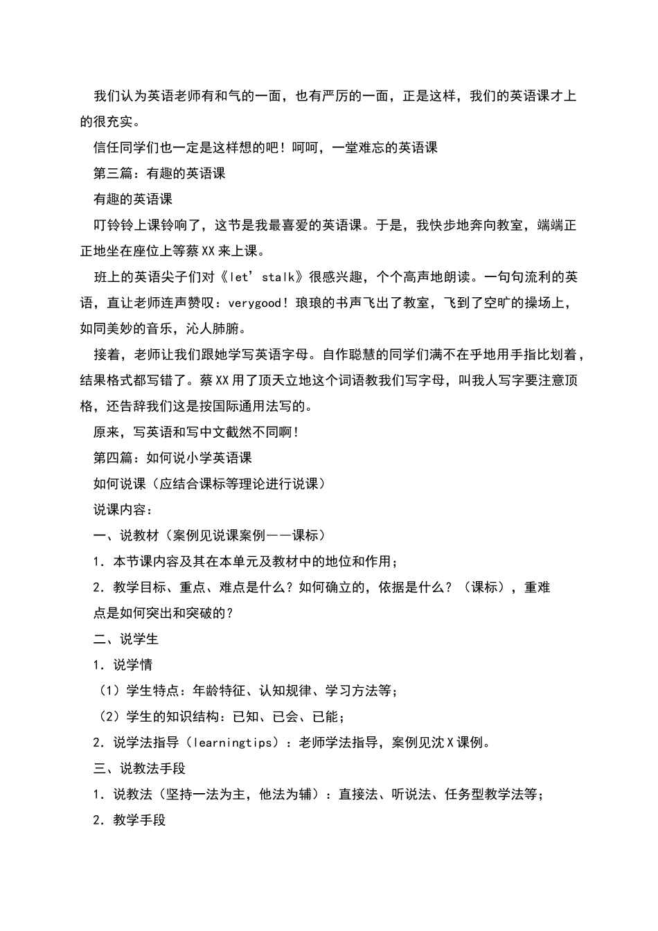 英语课的保证书_第2页