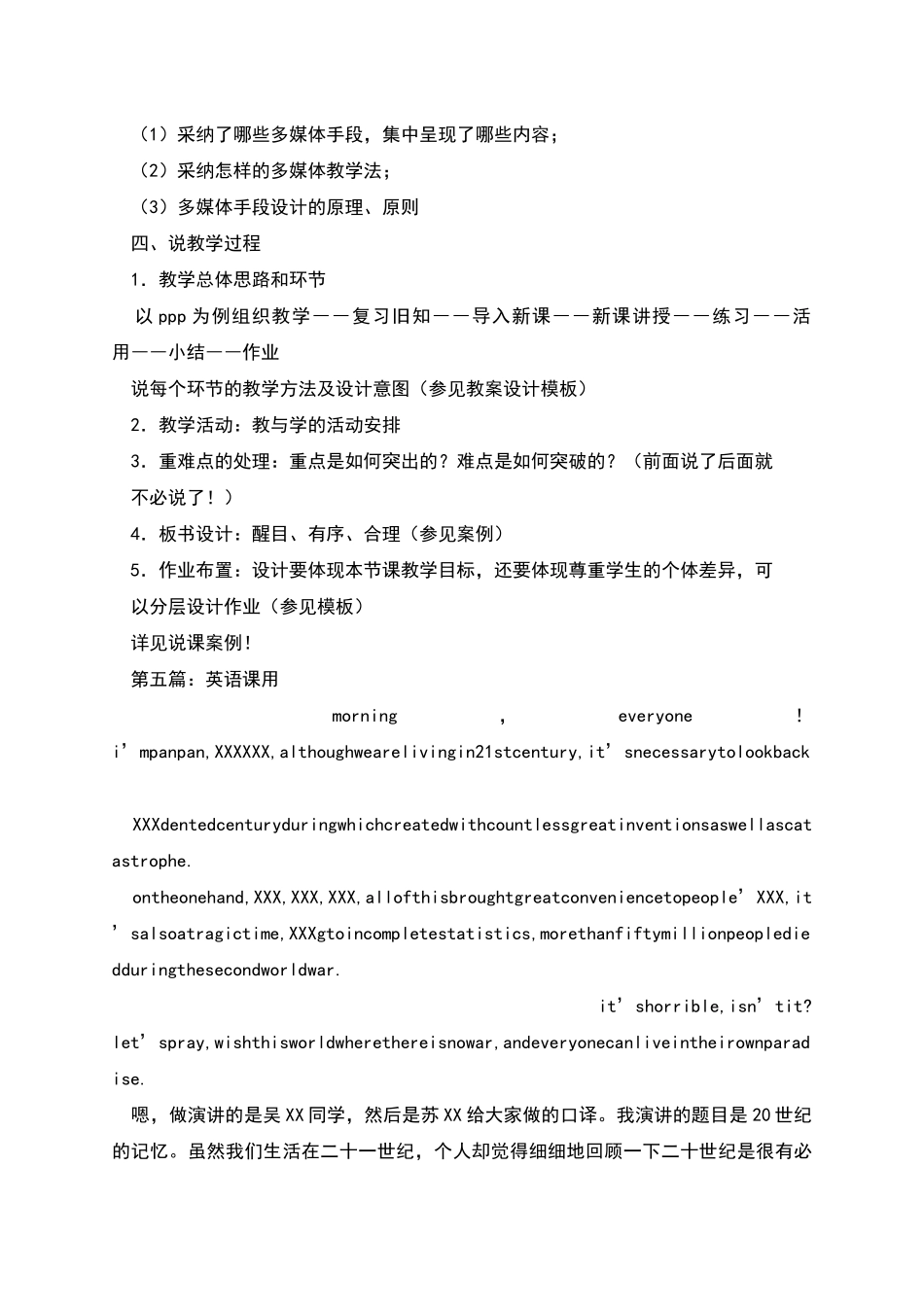 英语课的保证书_第3页