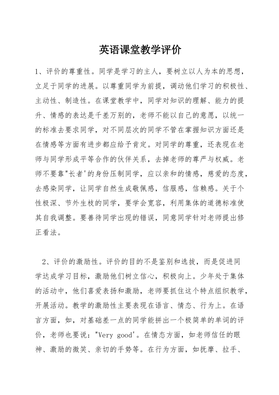 英语课堂教学评价_第1页