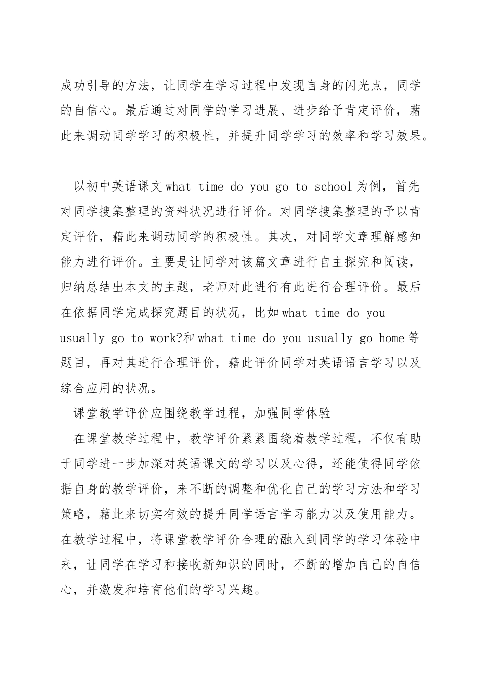 英语课堂教学评价_第3页