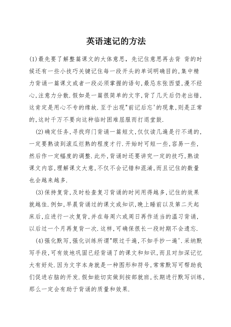 英语速记的方法_第1页