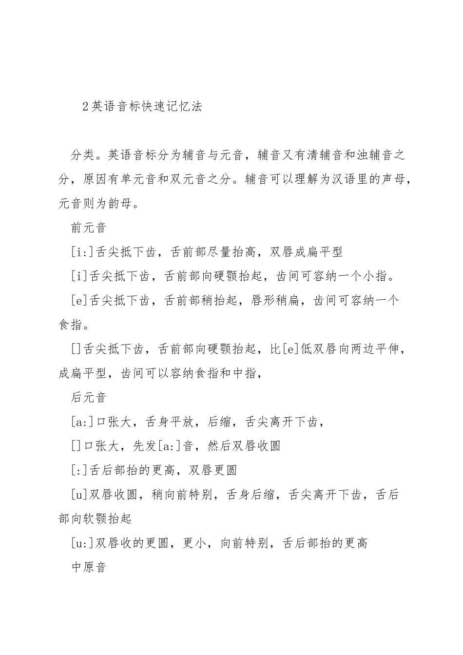 英语速记的方法_第2页