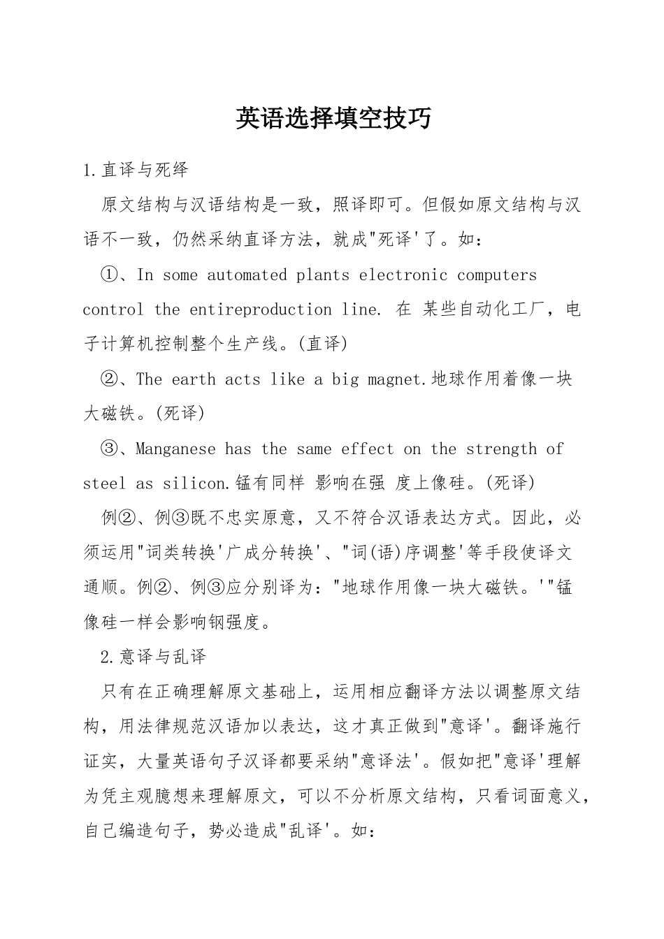 英语选择填空技巧_第1页