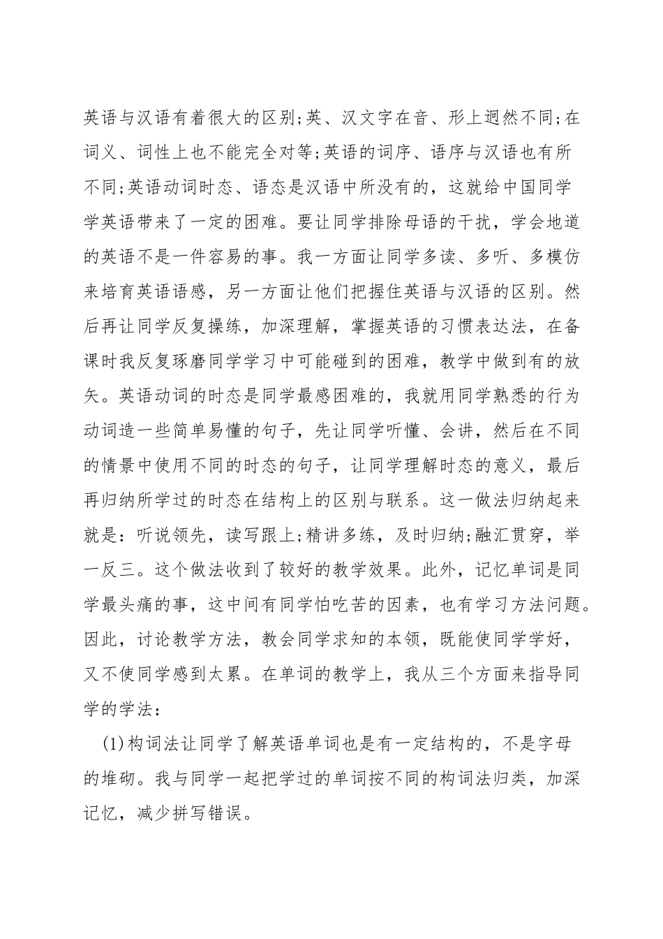 英语课调动学生积极性的方法_第2页