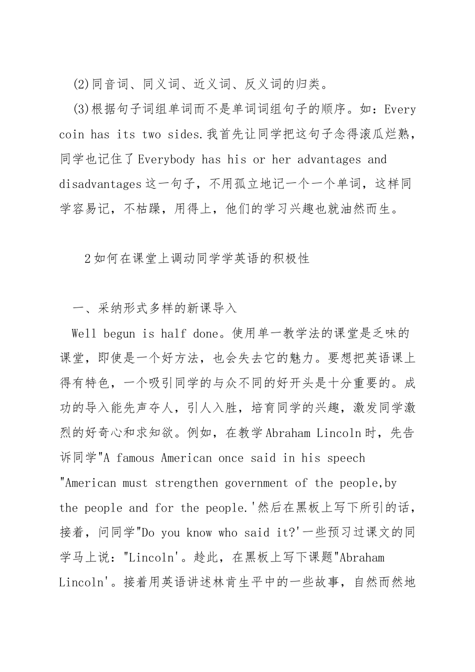 英语课调动学生积极性的方法_第3页