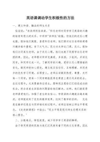英语课调动学生积极性的方法