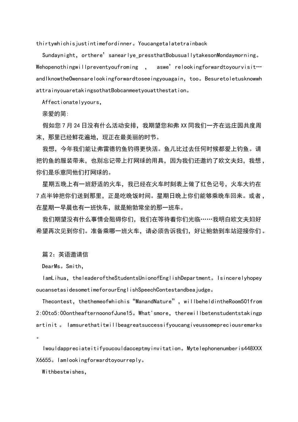 英语邀请信-优选_第2页