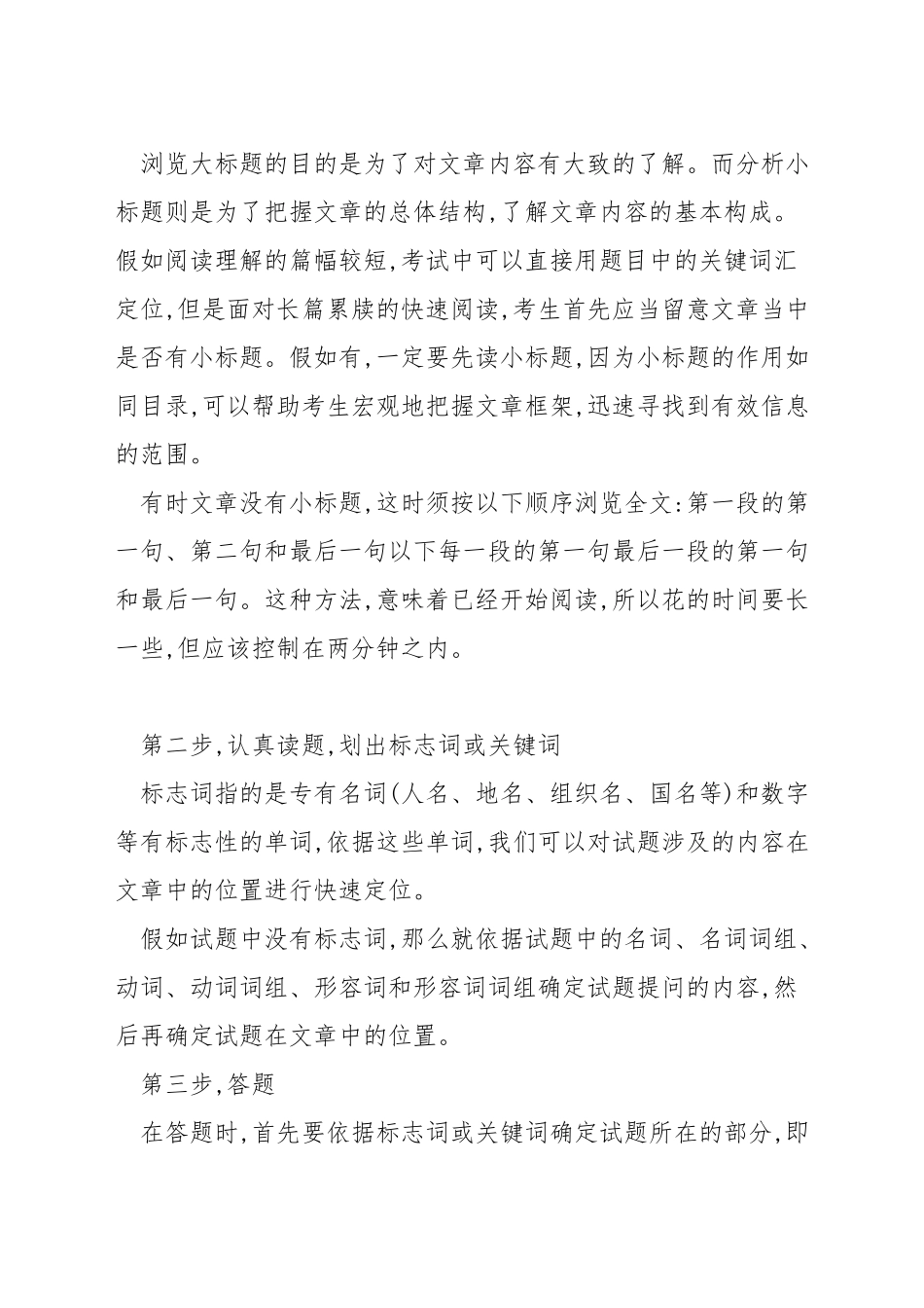 英语配对阅读技巧_第3页