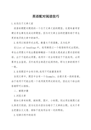 英语配对阅读技巧