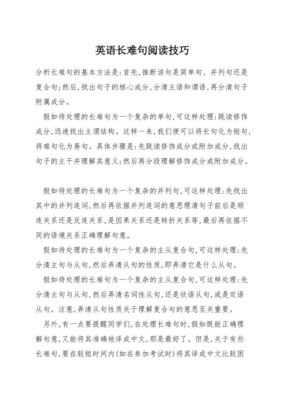 英语长难句阅读技巧_第1页