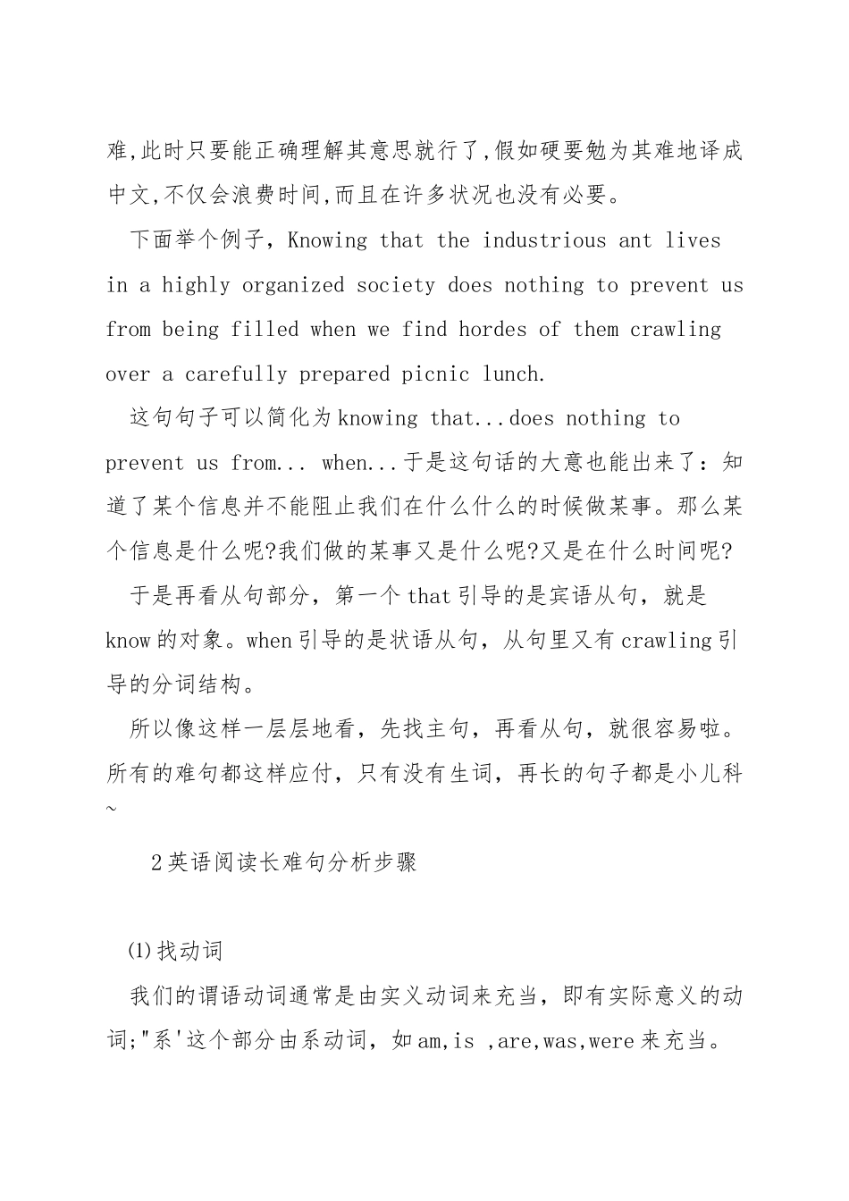 英语长难句阅读技巧_第2页