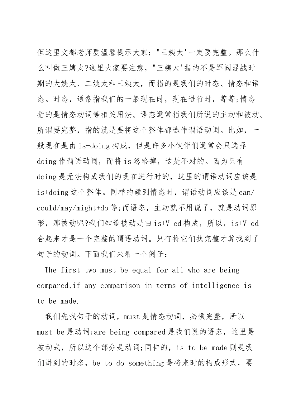 英语长难句阅读技巧_第3页