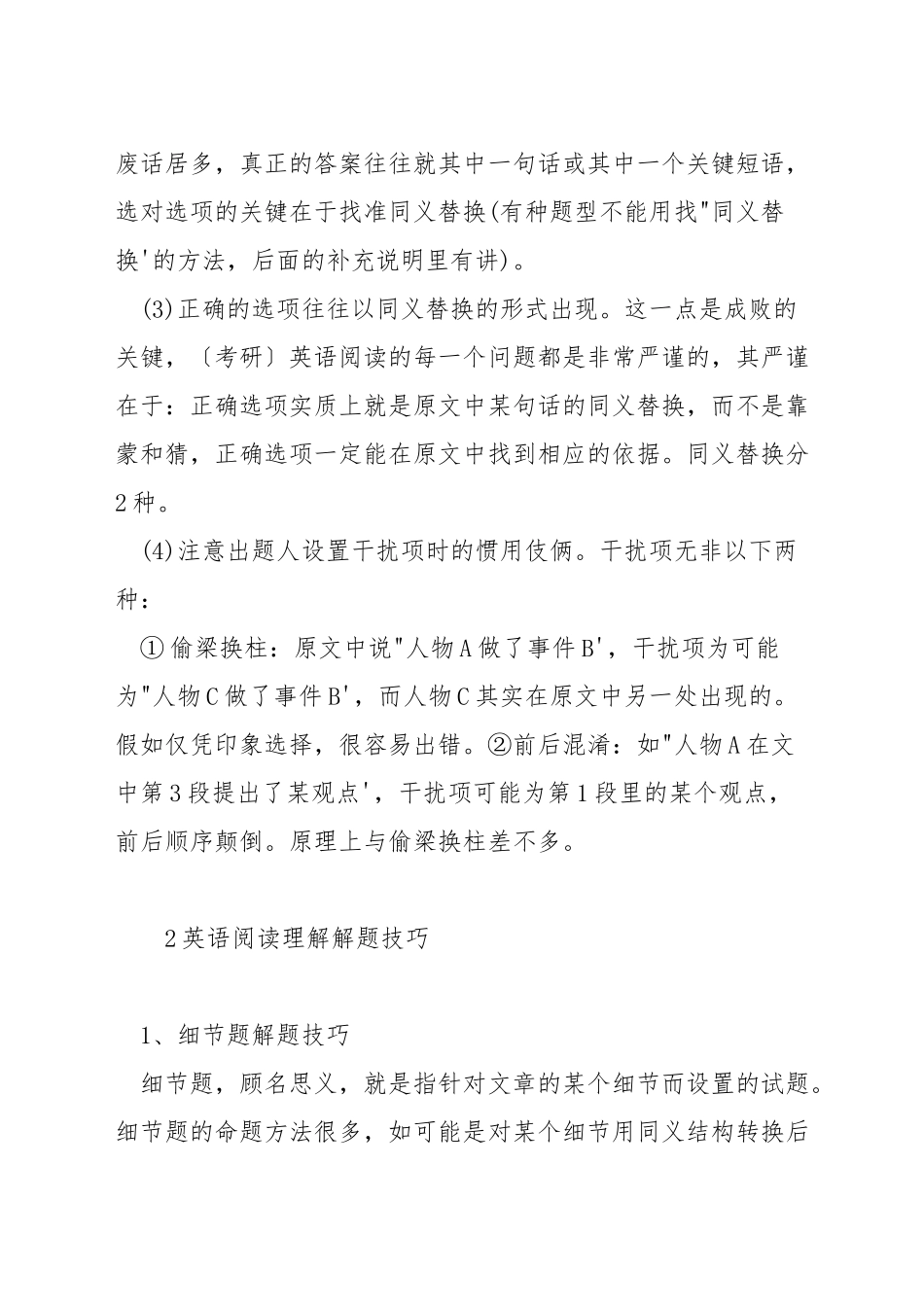 英语阅读对错题技巧_第2页