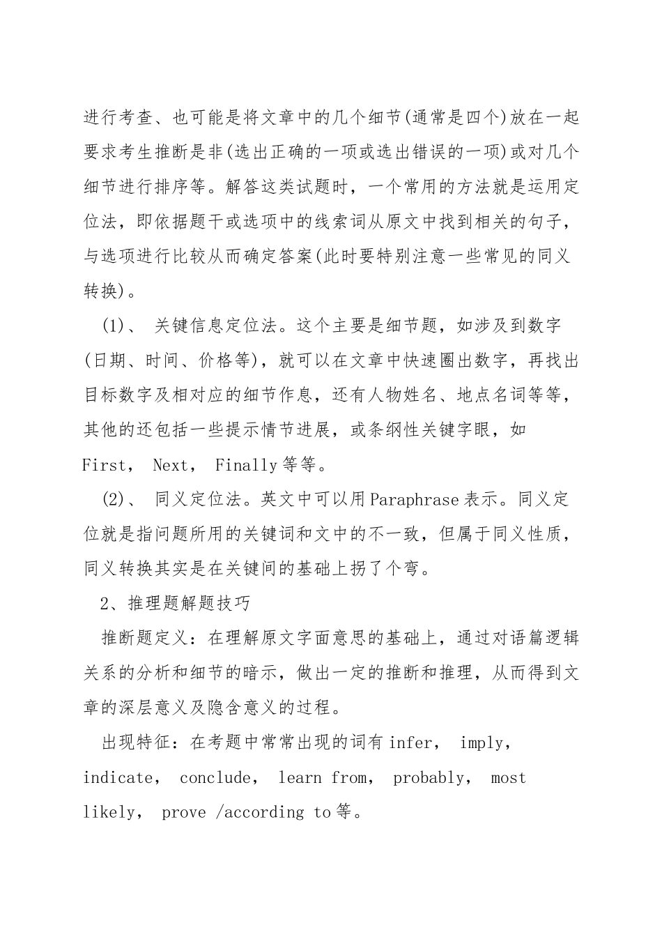 英语阅读对错题技巧_第3页