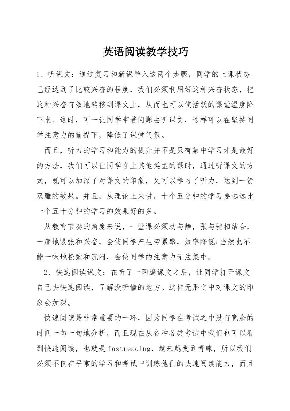 英语阅读教学技巧_第1页
